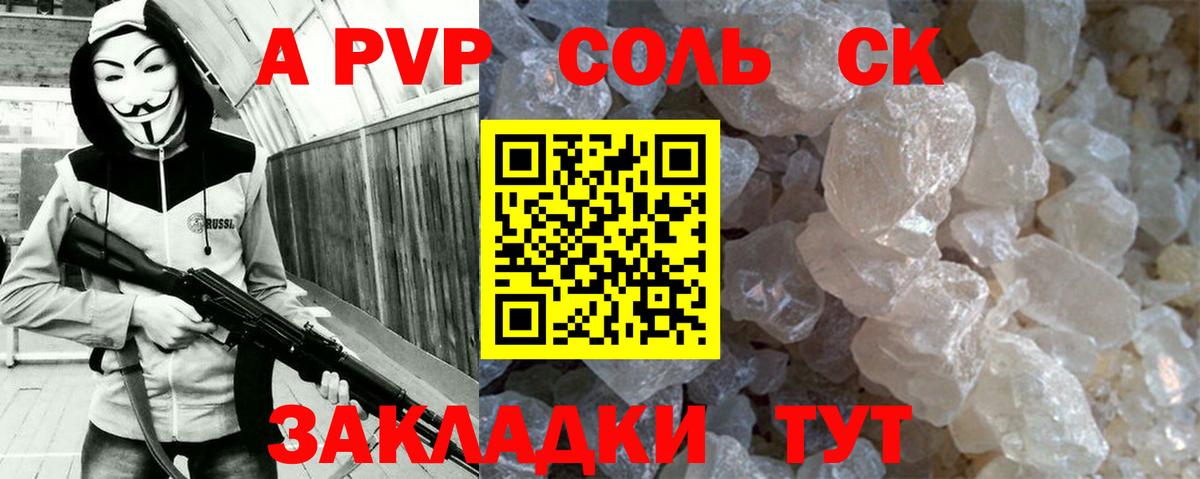 A-PVP  Альфа ПВП Соль  купить   Симферополь  Alfa_PVP мука  Вход с VPN 