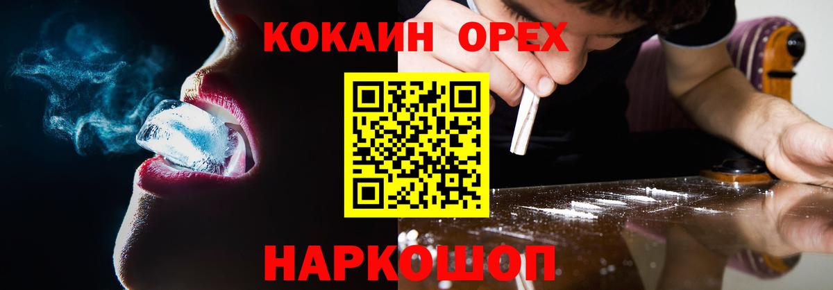 Симферополь  КОКАИН 99%  Вход с VPN  Кокаин FishScale 