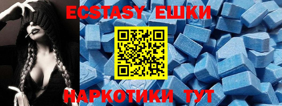 Экстази 280мг Симферополь