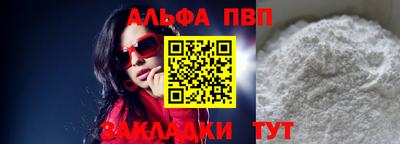 альфа пвп Ставрополь