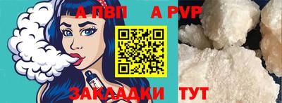 альфа пвп Ставрополь