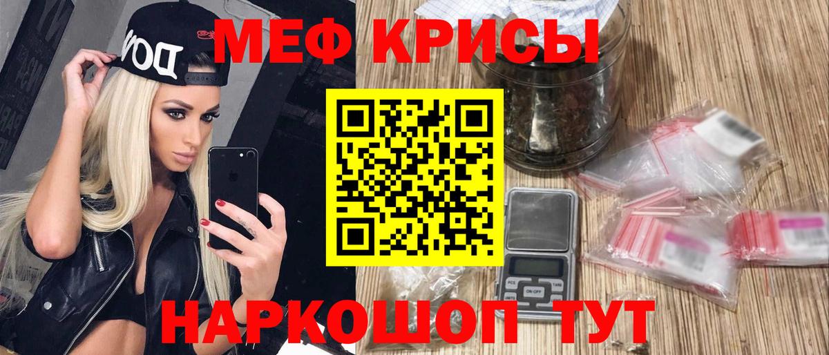 МЕФ кристаллы Симферополь